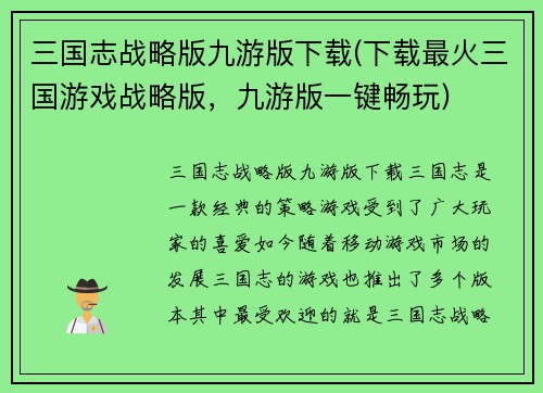 三国志战略版九游版下载(下载最火三国游戏战略版，九游版一键畅玩)