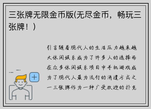 三张牌无限金币版(无尽金币，畅玩三张牌！)