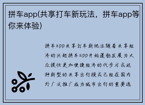 拼车app(共享打车新玩法，拼车app等你来体验)