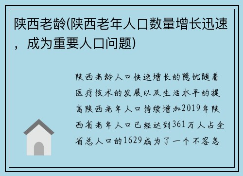 陕西老龄(陕西老年人口数量增长迅速，成为重要人口问题)